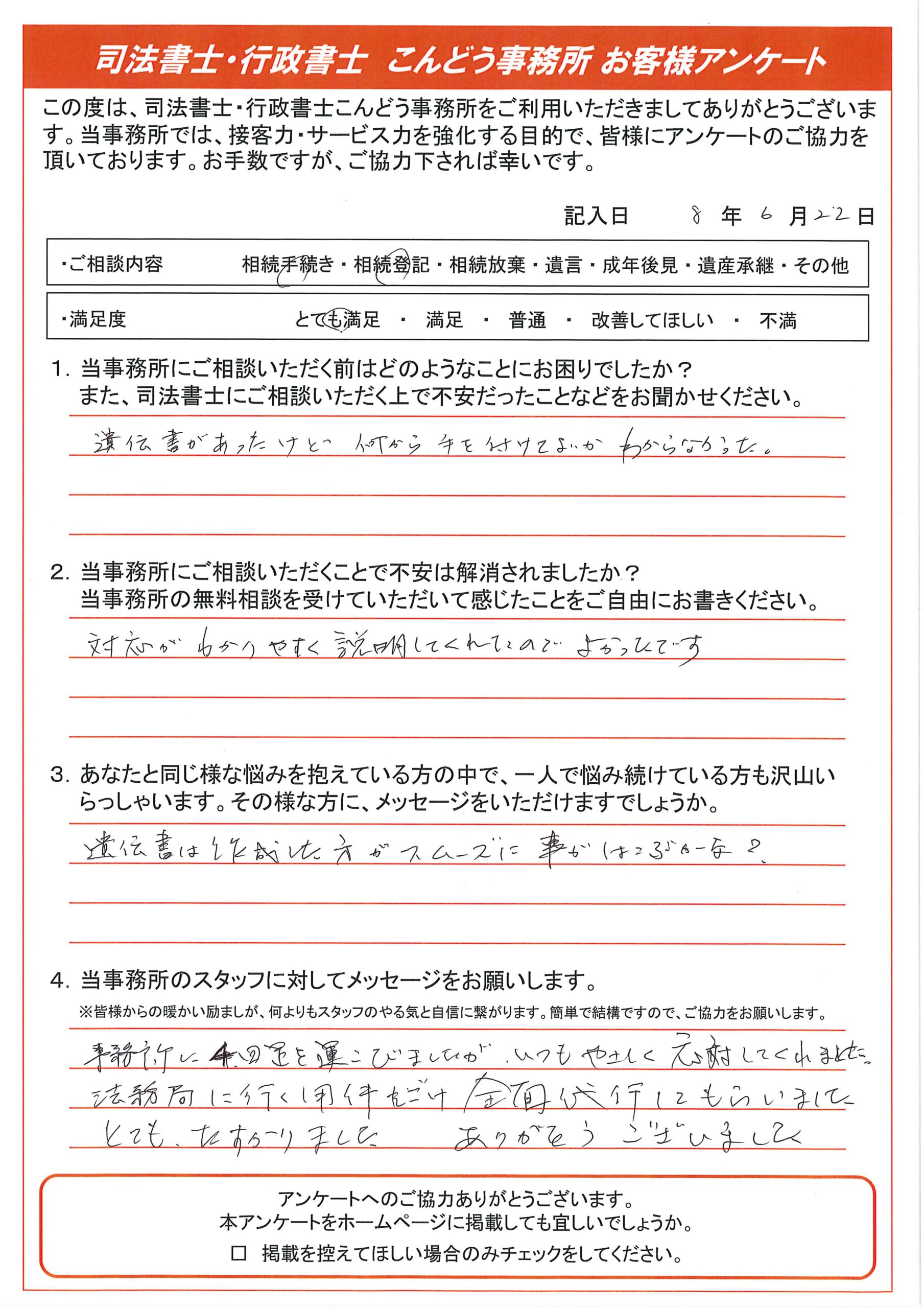 お客様の声 - 豊田岡崎司法書士による相続遺言相談