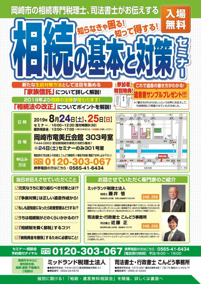 885_ミッドランド税理士法人_相続チラシ_B4 20190729_1