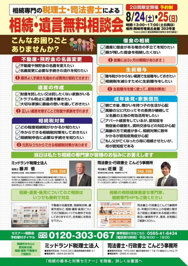 885_ミッドランド税理士法人_相続チラシ_B4 20190729_2